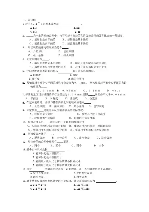 几何量公差与检测复习资料