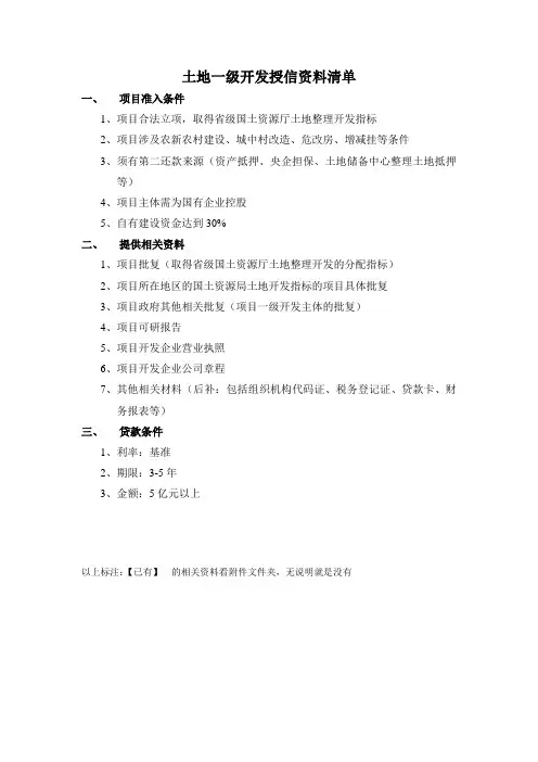 授信资料