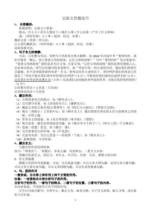 记叙文答题技巧