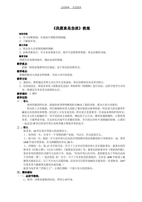 《我愿意是急流》教案