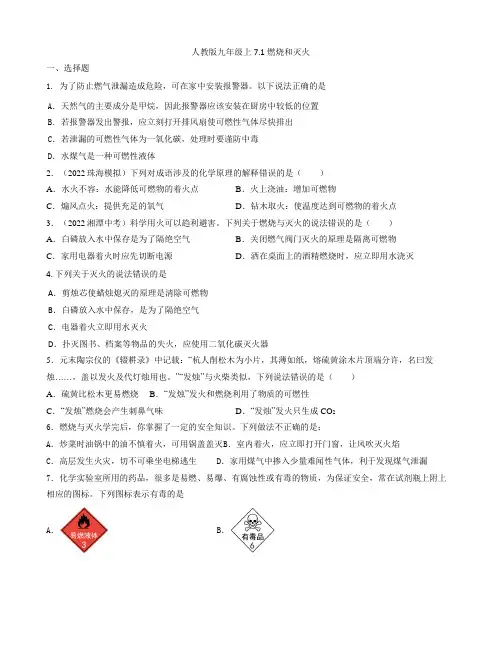 7 1燃烧和灭火同步练习   9年级化学人教版上册   
