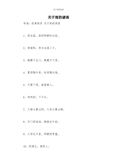 关于雨的谚语