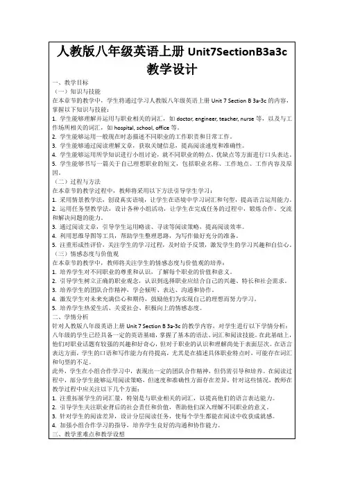 人教版八年级英语上册Unit7SectionB3a3c教学设计