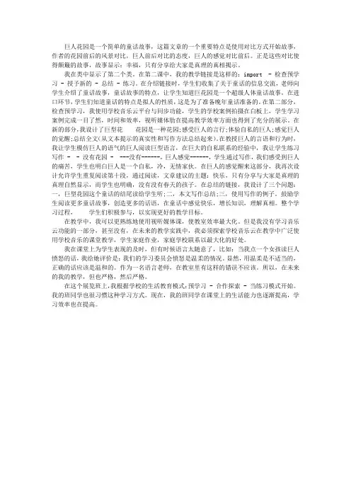 四年级语文上册《巨人的花园》教学反思