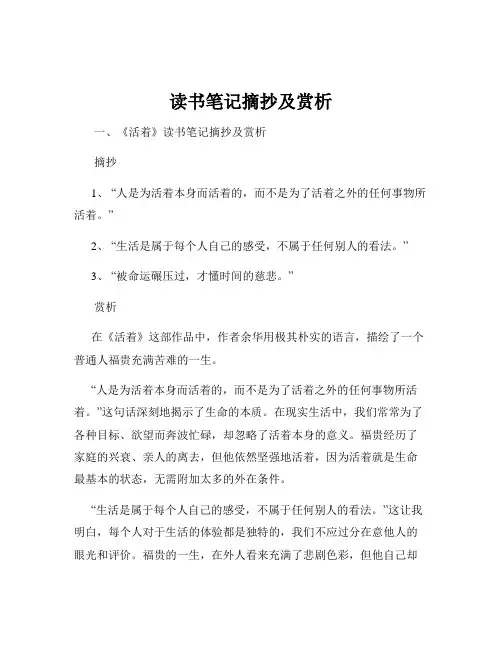 读书笔记摘抄及赏析