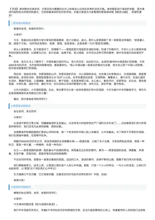 爱国演讲稿【精选12篇】