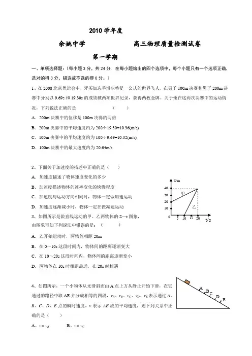 浙江省余姚中学高三上学期第一次质量检测(物理).doc