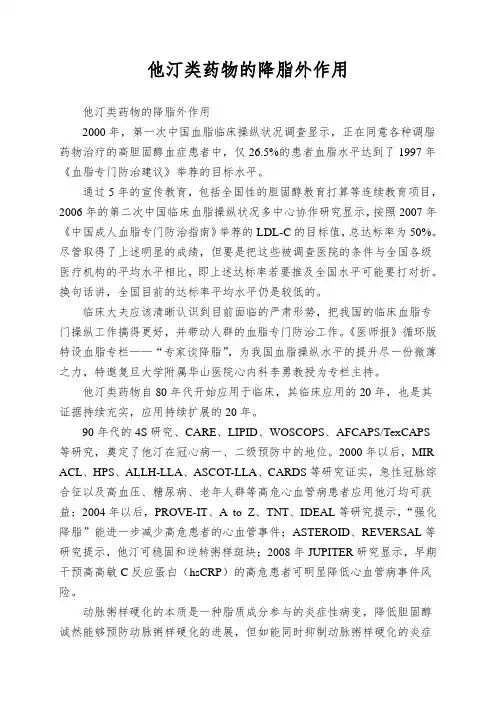 他汀类药物的降脂外作用