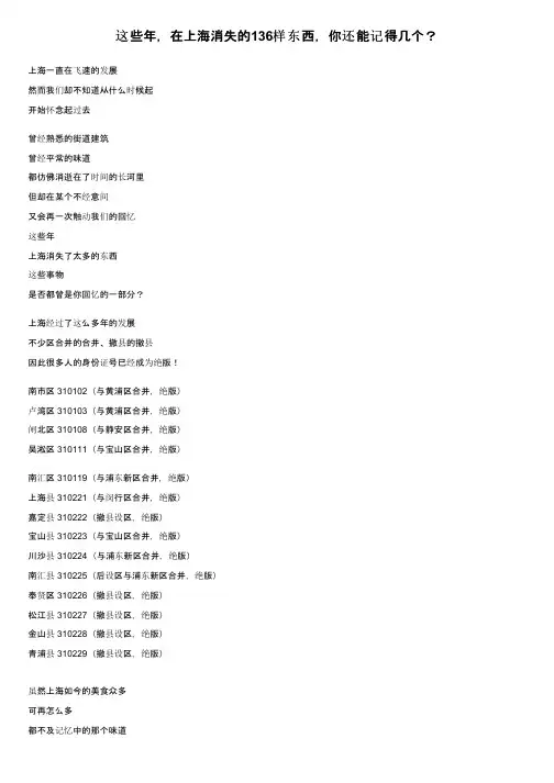 这些年，在上海消失的136样东西，你还能记得几个？