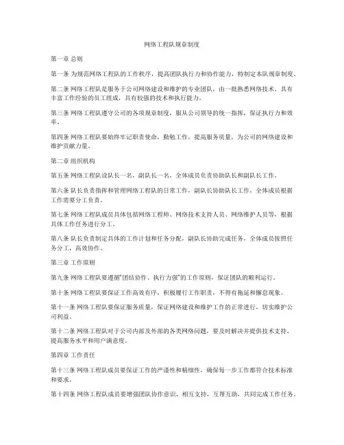 网络工程队规章制度