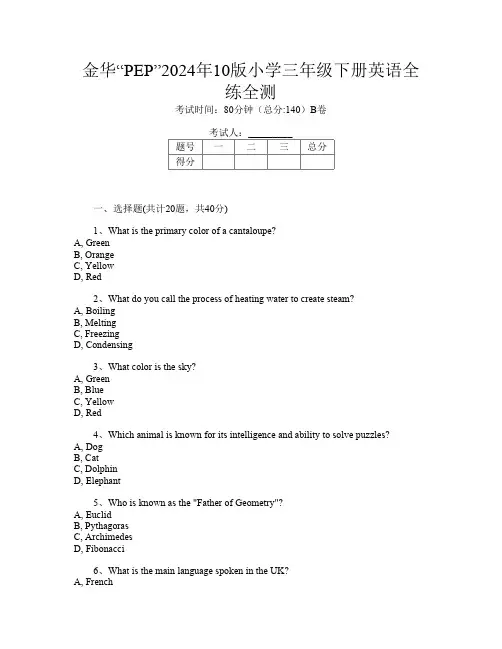 金华“PEP”2024年10版小学三年级下册第15次英语全练全测