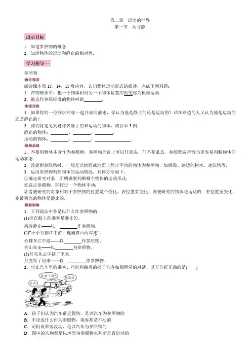 物体的动与静