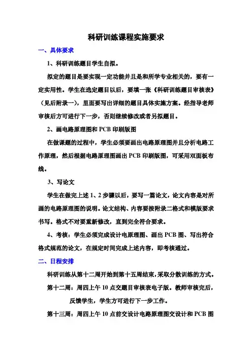 内蒙古工业大学科研训练要求