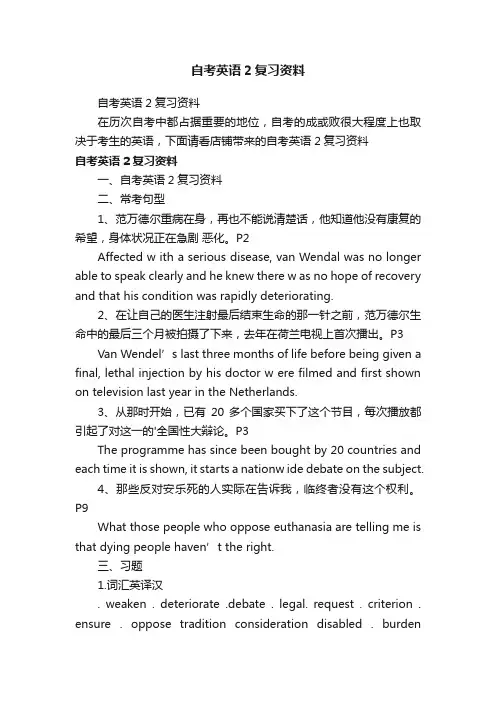自考英语2复习资料