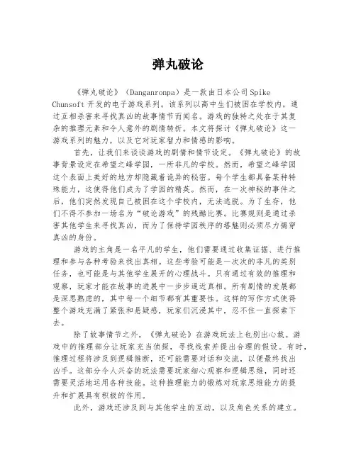 弹丸破论 