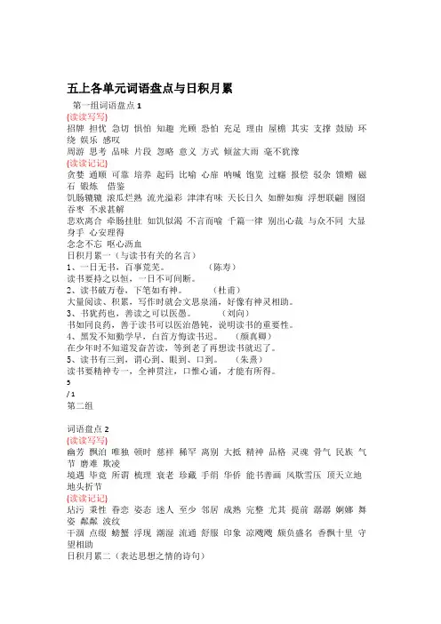 人教版 语文 五年级 上册 各单元词语盘点与日积月累