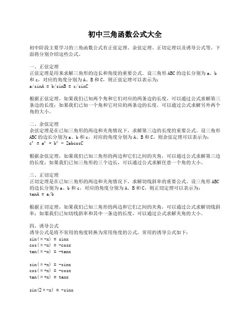 初中三角函数公式大全