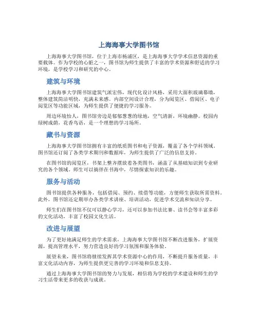 上海海事大学图书馆