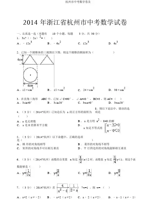杭州市中考数学卷及