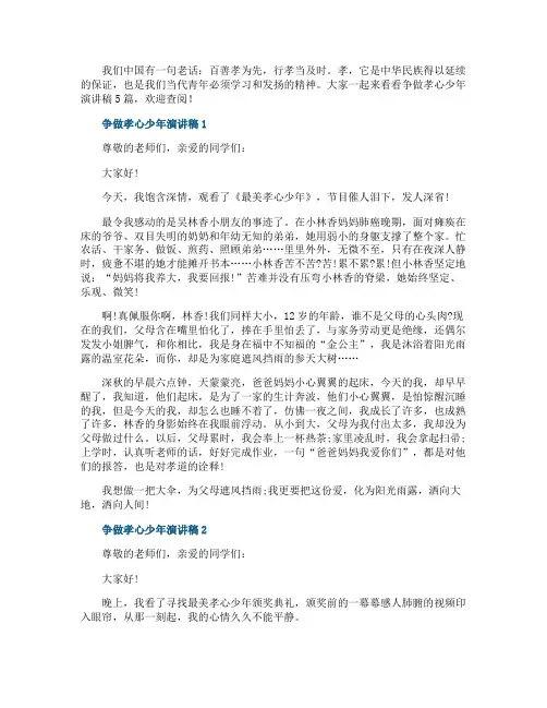 争做孝心少年演讲稿5篇