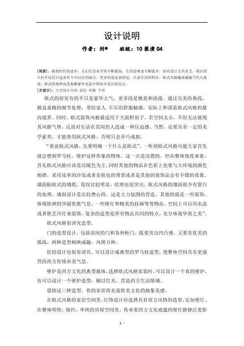 欧式室内设计论文