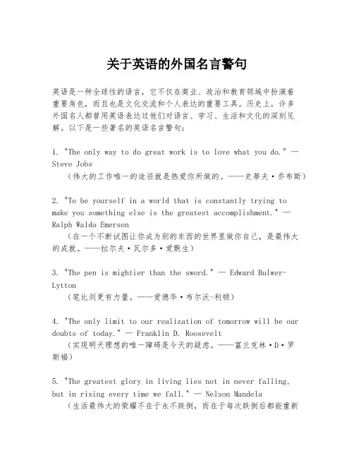 关于英语的外国名言警句