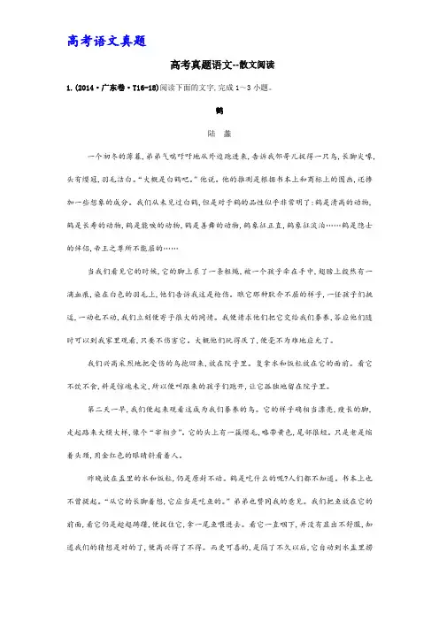高考真题语文--散文阅读2 附答案