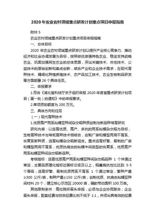 2020年农业农村领域重点研发计划重点项目申报指南