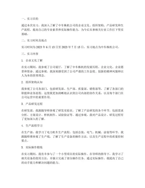 中车株机实习报告