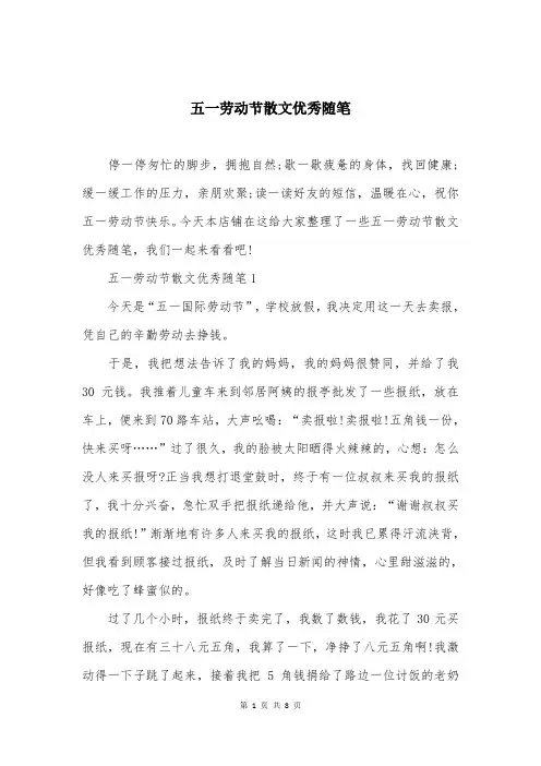 五一劳动节散文优秀随笔