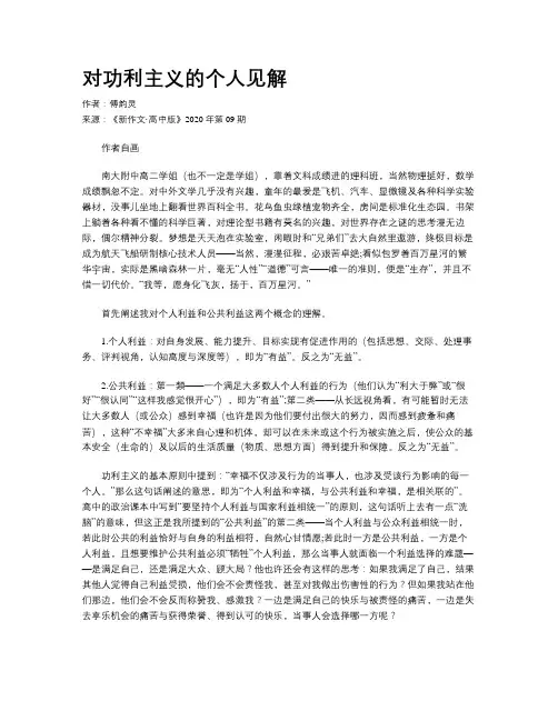 对功利主义的个人见解