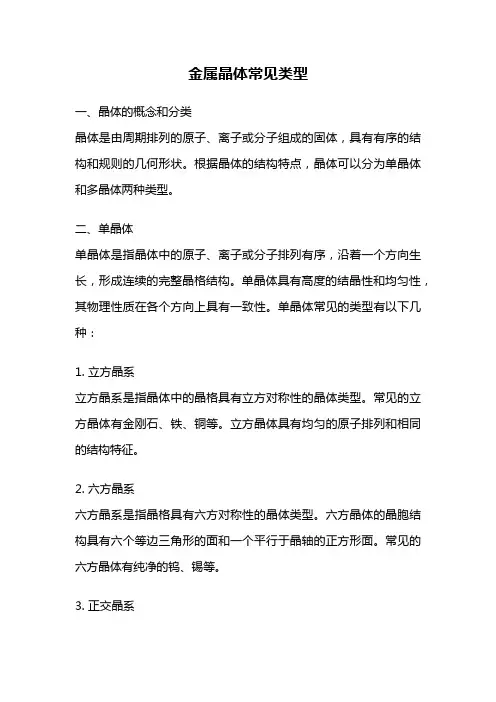 金属晶体常见类型