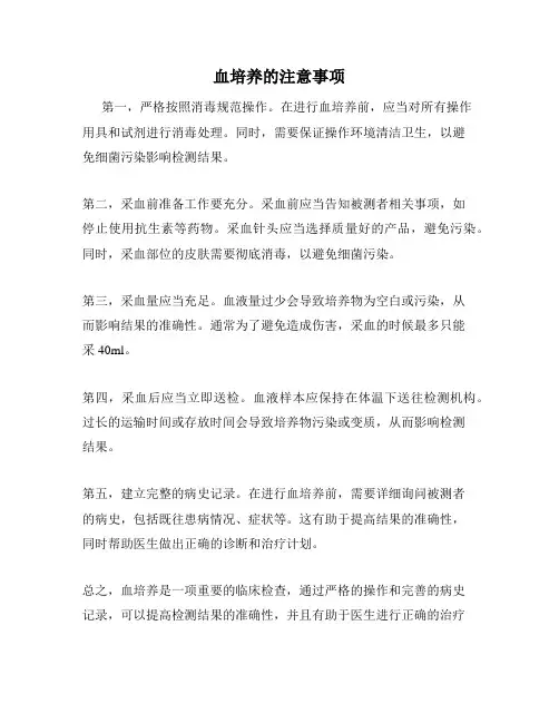 血培养的注意事项