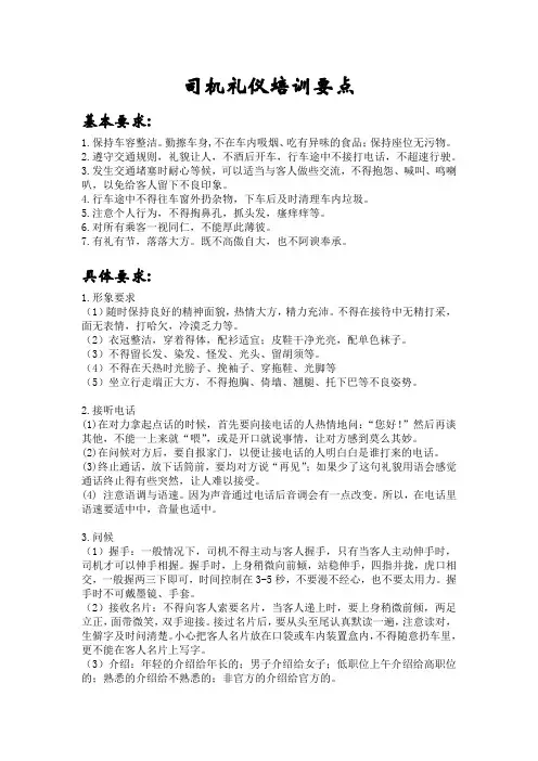 司机接待礼仪