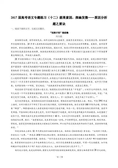 2017届高考语文-据果索因,探幽发微——原因分析题之要诀-专题练习(十二)及答案