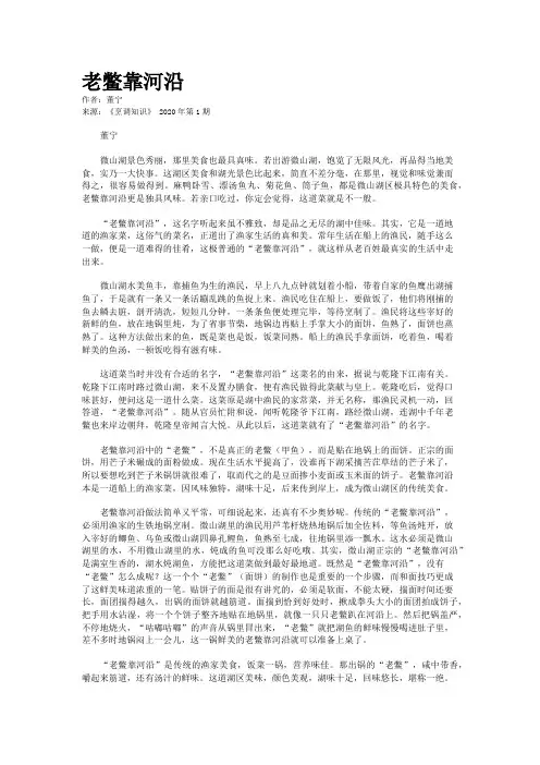 老鳖靠河沿