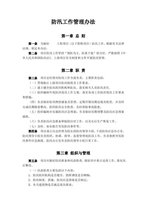 防汛工作管理办法
