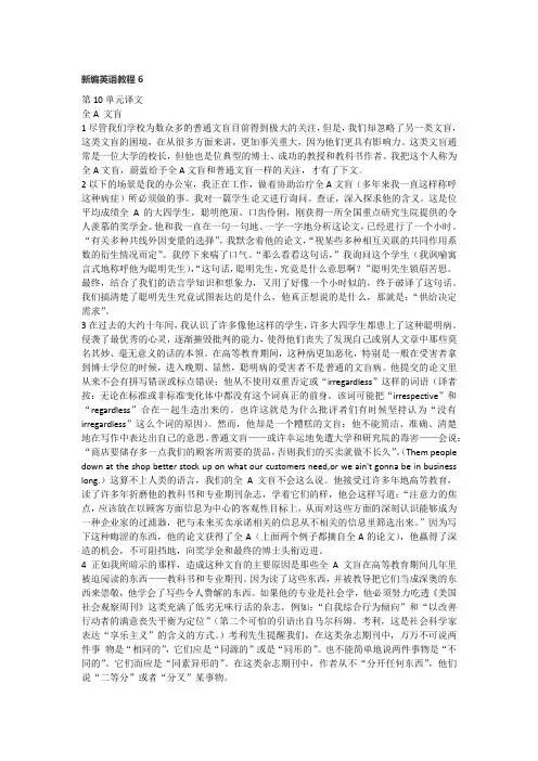 新编英语教程6     unit10 12 13 译文