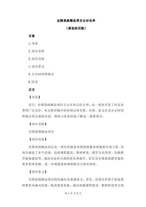 全国思政精品项目公示名单