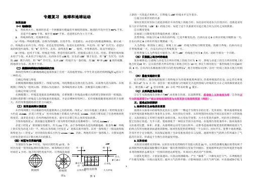 高中地理地球和地球运动复习提纲