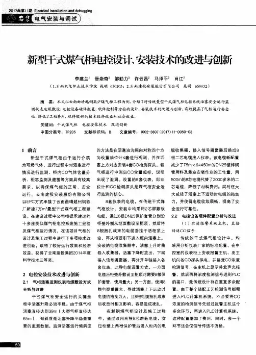 新型干式煤气柜电控设计、安装技术的改进与创新