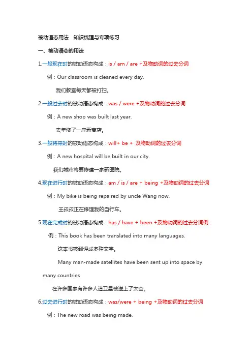 被动语态用法  知识梳理与专项练习(含答案)(2024年)