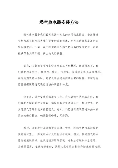 燃气热水器安装方法