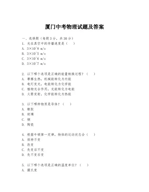 厦门中考物理试题及答案