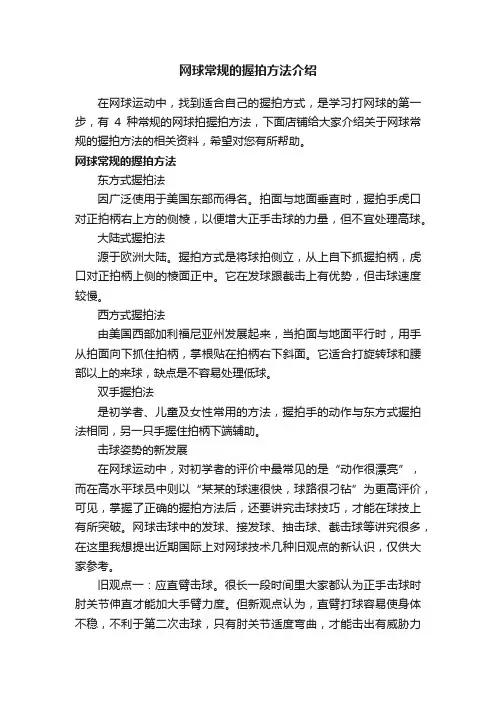 网球常规的握拍方法介绍