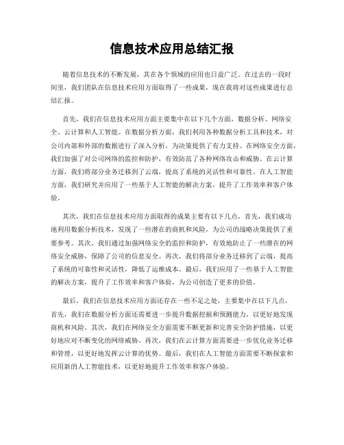 信息技术应用总结汇报