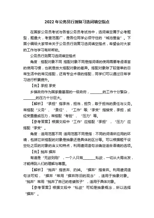 2022年公务员行测复习选词填空指点
