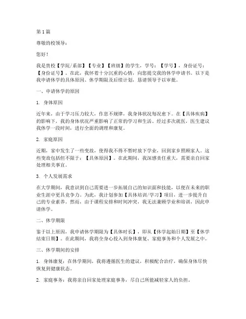 学校休学申请书格式模板(3篇)