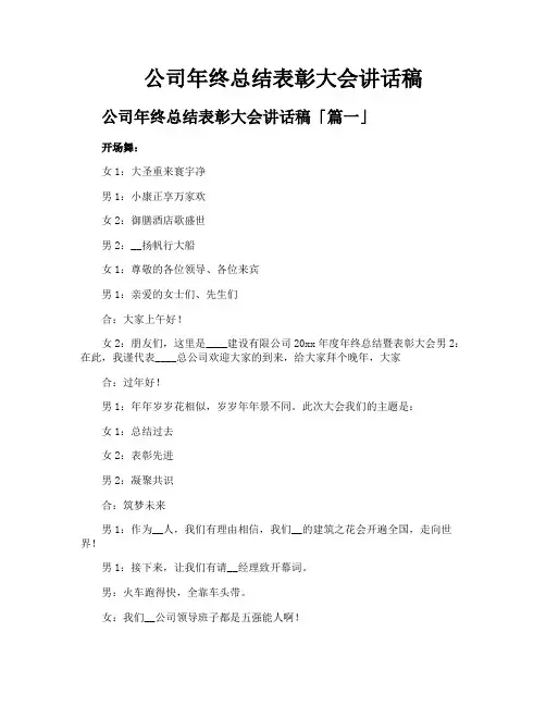公司年终总结表彰大会讲话稿