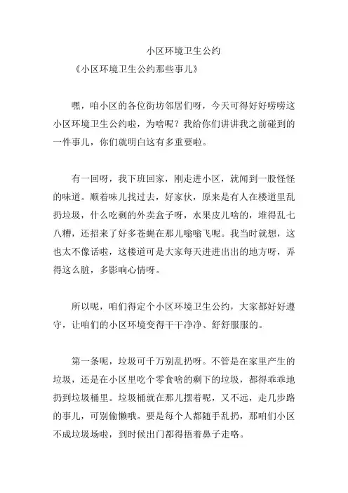 小区环境卫生公约